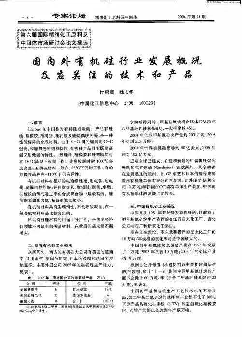国内外有机硅行业发展概况及应关注的技术和产品