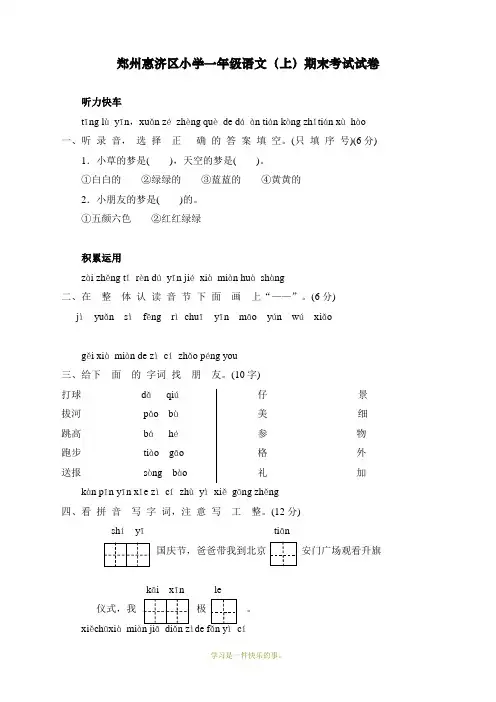 最新部编人教版一年级上册语文期末考试试卷