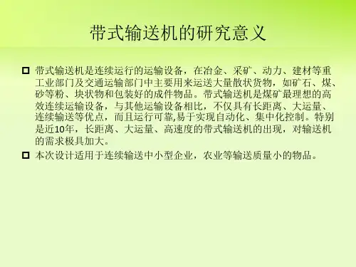 DTII型带式输送机毕业设计1