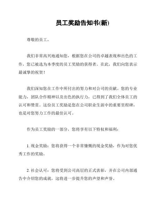 员工奖励告知书(新)