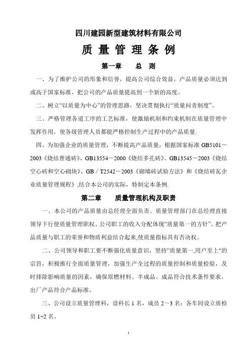 砖厂质量管理条例