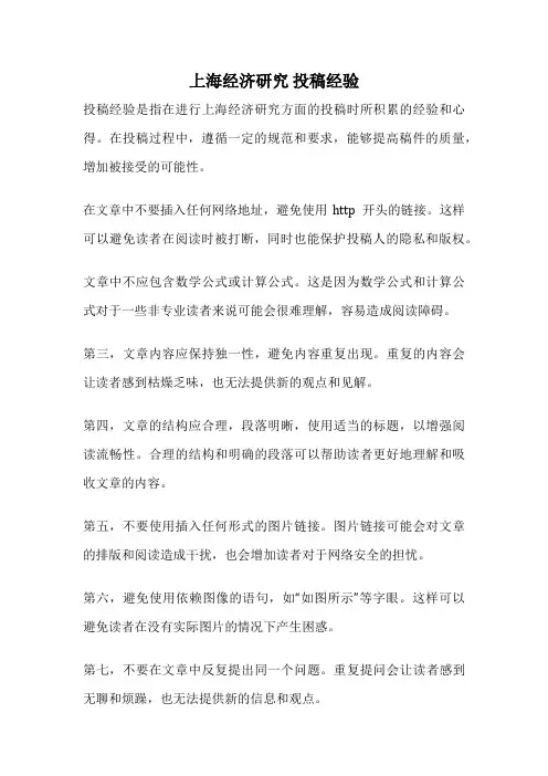 上海经济研究 投稿经验