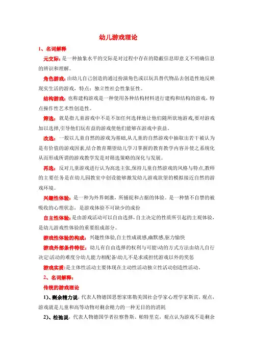 幼儿游戏理论(打印)