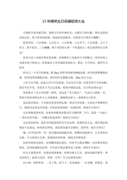 15年搞笑生日祝福短信大全