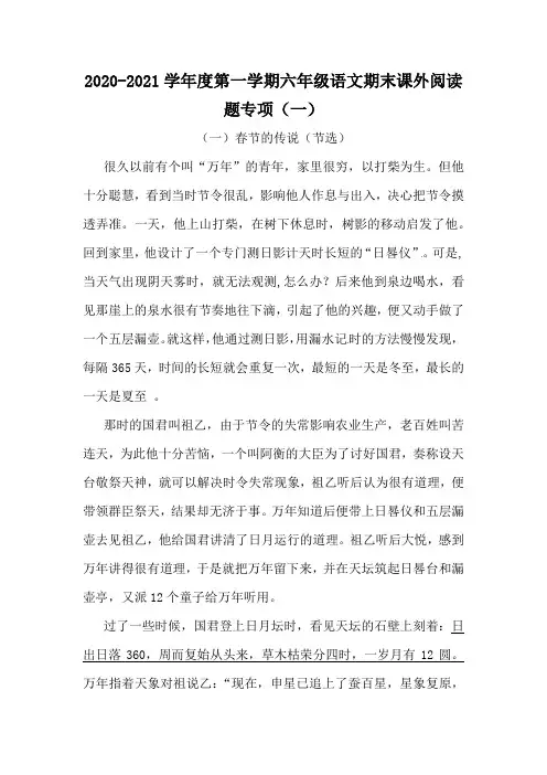 六年级上册语文期末课外阅读题专项(一)(5篇,人教部编版,含答案)