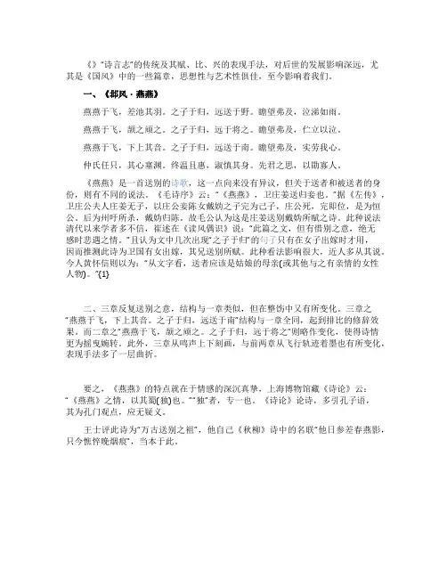 《诗经》四篇赏析