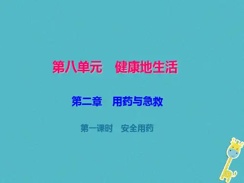 初中生物  八年级生物下册(73份) 人教版60精品课件