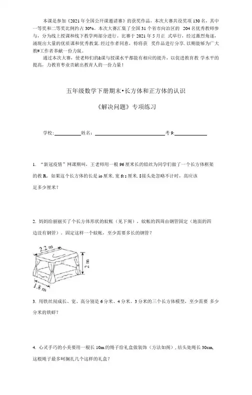 期末 长方体和正方体的认识《解决问题》专项练习(人教版,含答案)
