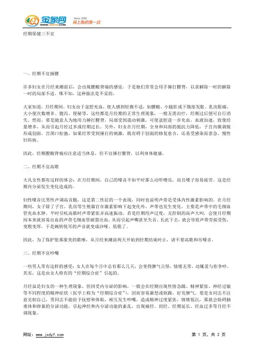 经期保健三不宜.docx