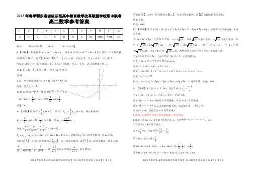 2023 年春季鄂东南省级示范高中教育教学改革联盟学校期中联考数学参考答案