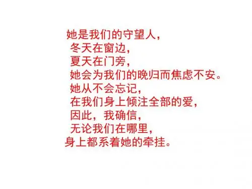 《18慈母情深》PPT课件