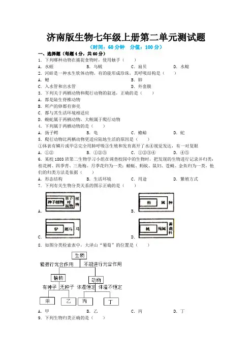 济南版生物七年级上册第二单元测试题及答案