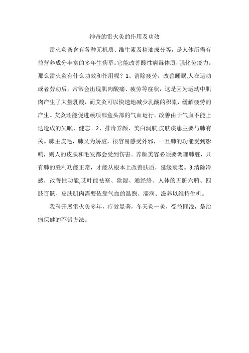 神奇的雷火灸的作用及功效
