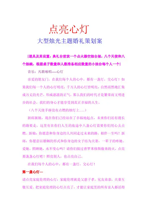 主题婚礼策划案——点亮新灯