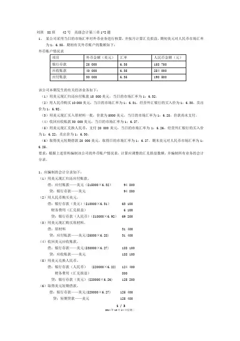 高级财务会计-第六版-第三章-人大出版社