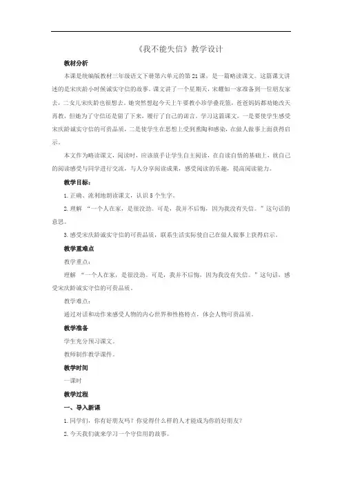《我不能失信》教学设计