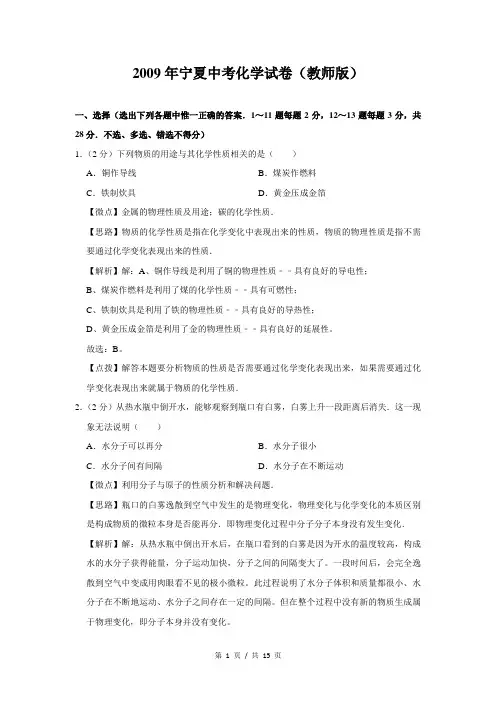 2009年宁夏中考化学试题及答案