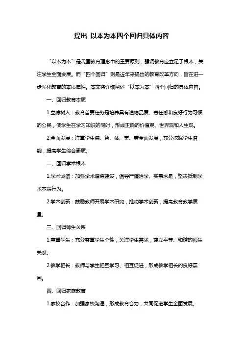 提出 以本为本四个回归具体内容