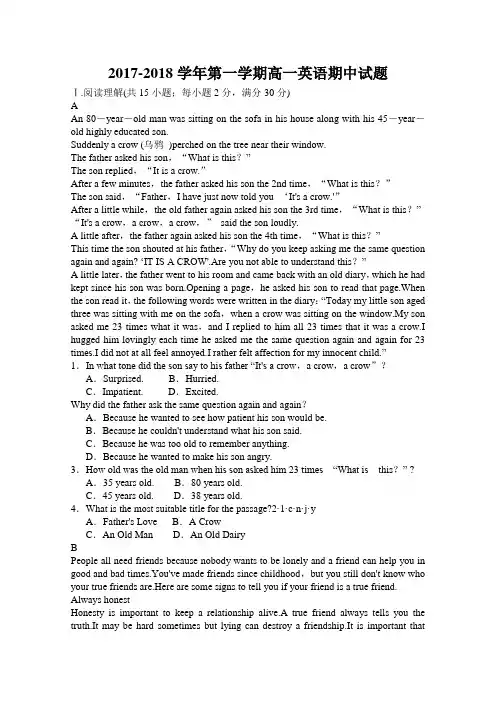 2017-2018学年 高一上学期期中考试英语试题 word版