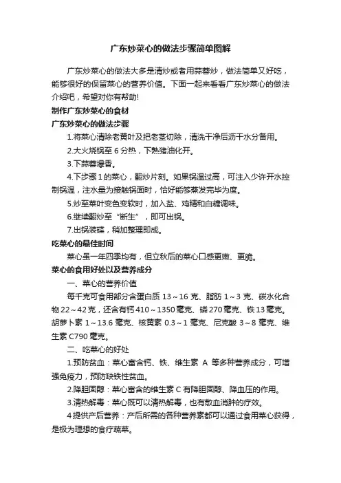 广东炒菜心的做法步骤简单图解