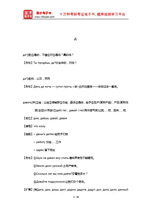 《俄语三级翻译口笔译考试大纲》核心词汇(Д)【圣才出品】