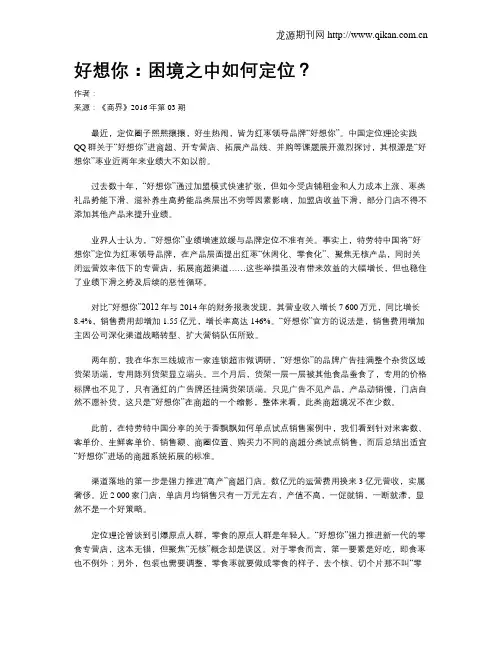 好想你：困境之中如何定位？