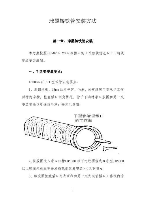 球墨铸铁管安装方法