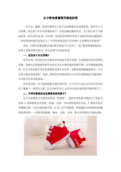 从卡特兔看童鞋的挑选标准