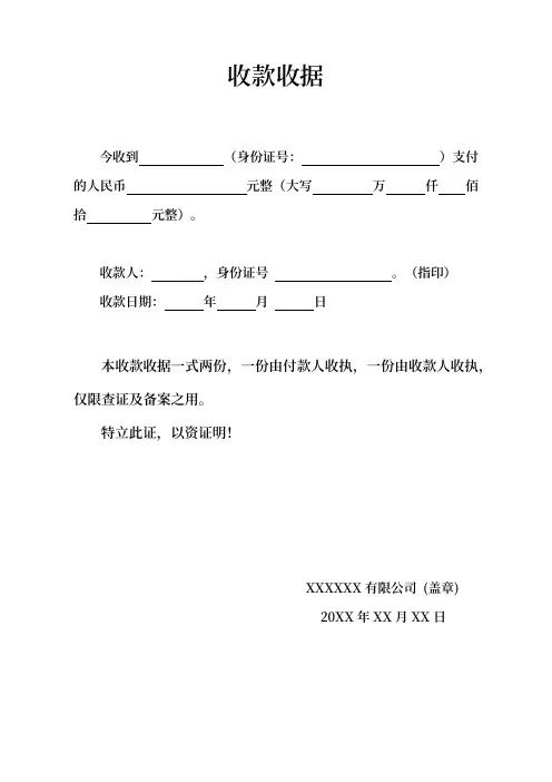 收款收据模板