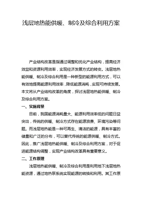 浅层地热能供暖、制冷及综合利用方案(二)