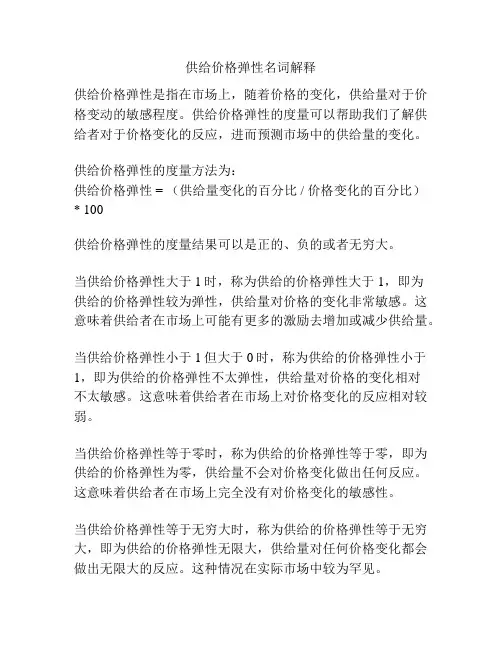 供给价格弹性名词解释