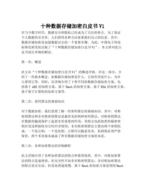 2023-十种数据存储加密白皮书V1-1