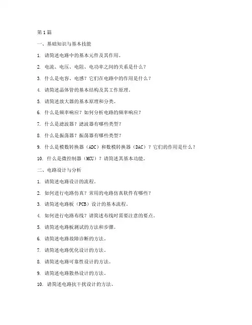 硬件研发产品面试题目(3篇)