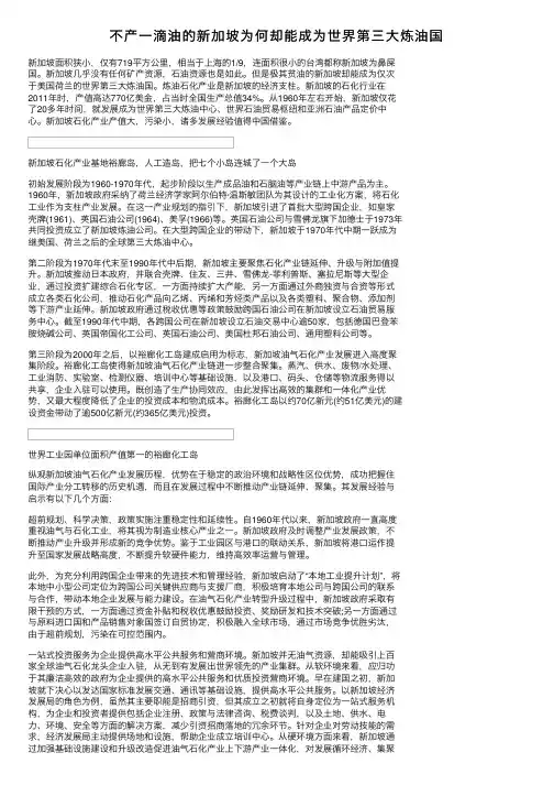 不产一滴油的新加坡为何却能成为世界第三大炼油国