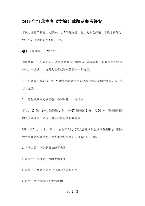 河北中考文综试题及参考答案共18页word资料