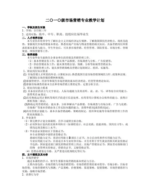 市场营销专业教学计划课时安排