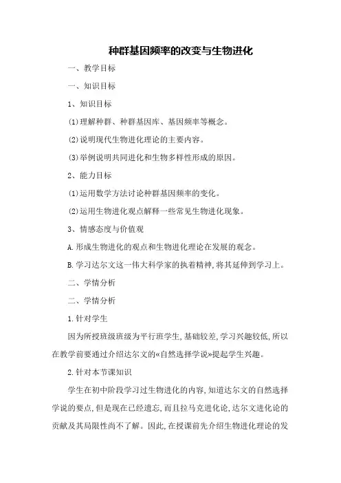 人教版必修2 种群基因频率的改变与生物进化 第1课时 教案