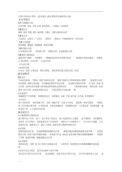 注册给排水工程师基础考试提纲
