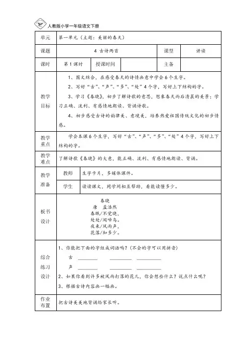 人教版语文一年级下第四课《古诗两首》第一课时