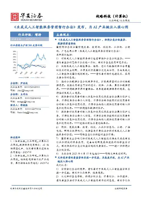 《生成式人工智能服务管理暂行办法》发布,强调分类分级监管、数据资源重要性