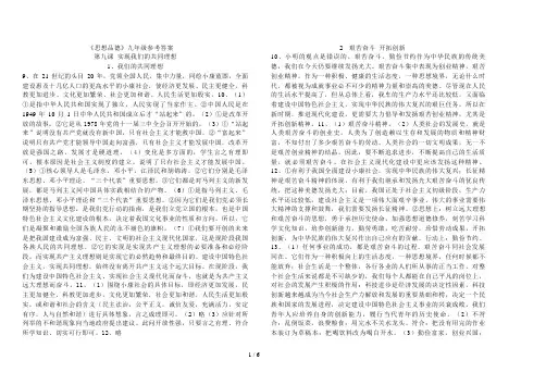 《思想品德》九级下参考答案
