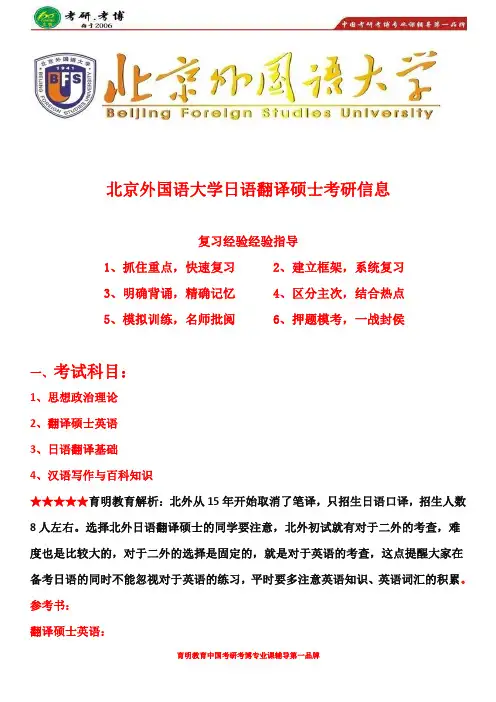 考研冲刺—2017年北外翻译硕士日语考研参考书、历年真题解析、复试真题解析