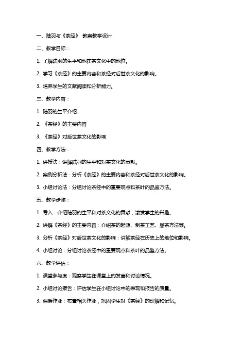 陆羽与《茶经》 教案教学设计