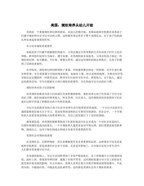 美国：规矩培养从幼儿开始