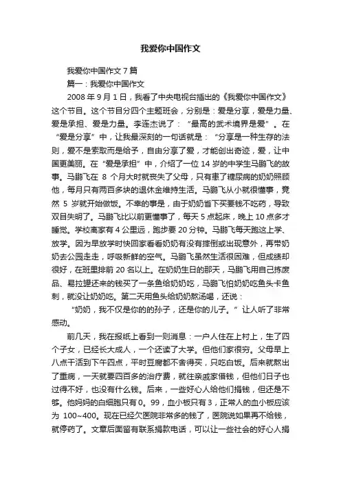 我爱你中国作文