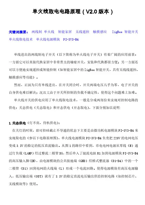 单火线取电电路原理_V2.0版本