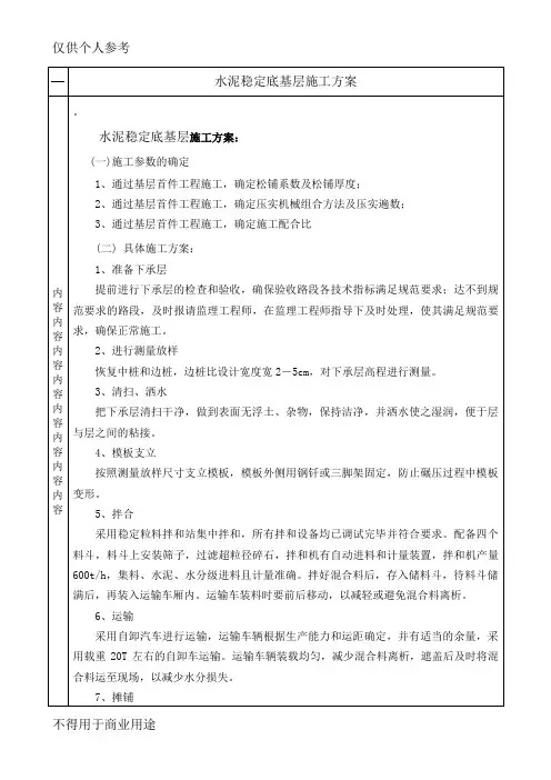 水稳砂砾基层施工方案