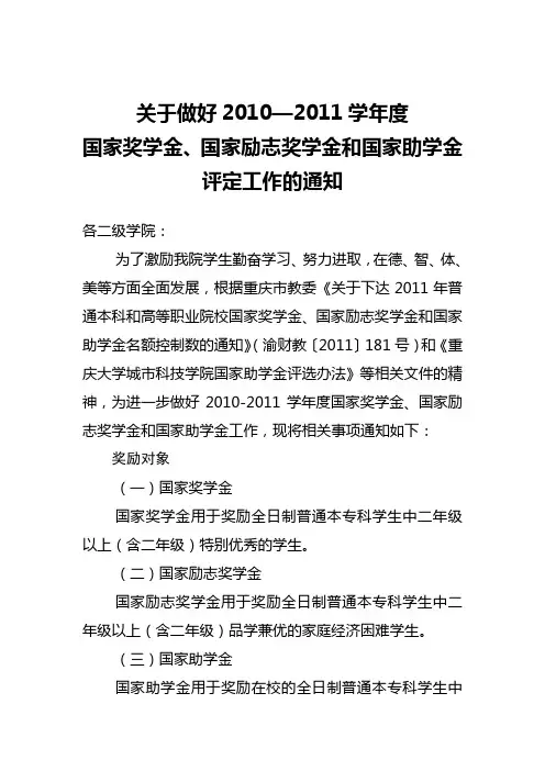 国家奖、助学金评定(紧急通知)