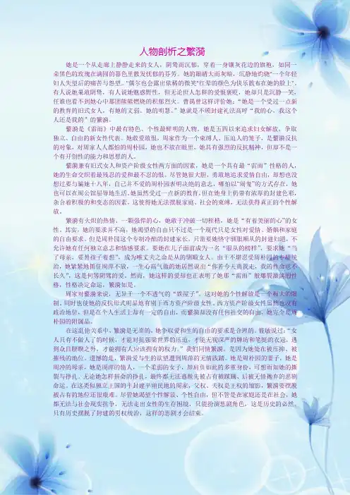 人物解剖之繁漪