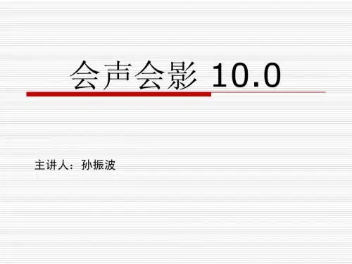 会声会影 10